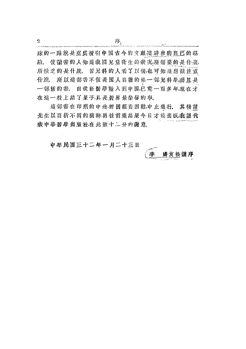 图片[5]-实用儿科学_诸福棠主编_中华医学会[发行者]_民国37[1948]
